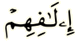 إيلافهم