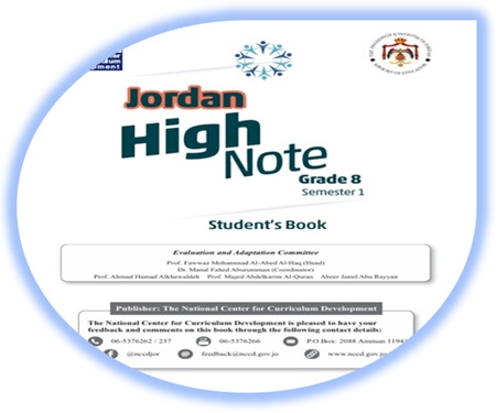 كتاب اللغة الإنجليزية للصف الثامن الفصل الأول