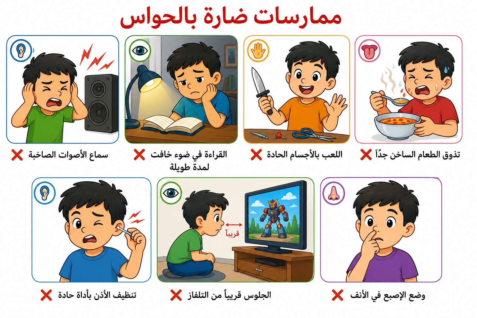 ممارسات ضارة بالحواس ممارسات ضارة بالحواس