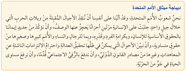 ديباجة ميثاق الأمم المتحدة